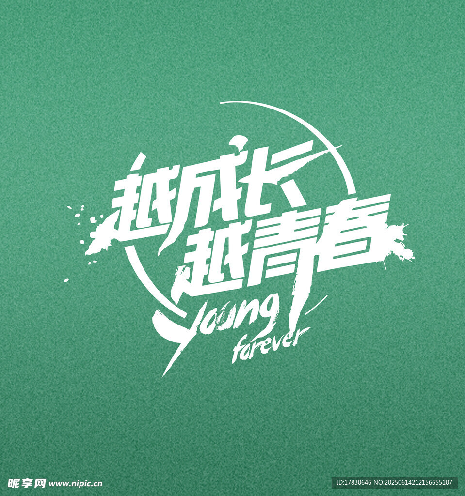 超凡長趣青春標志設計