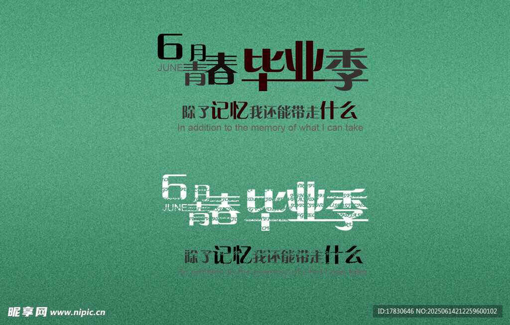畢業(yè)季主題海報設(shè)計