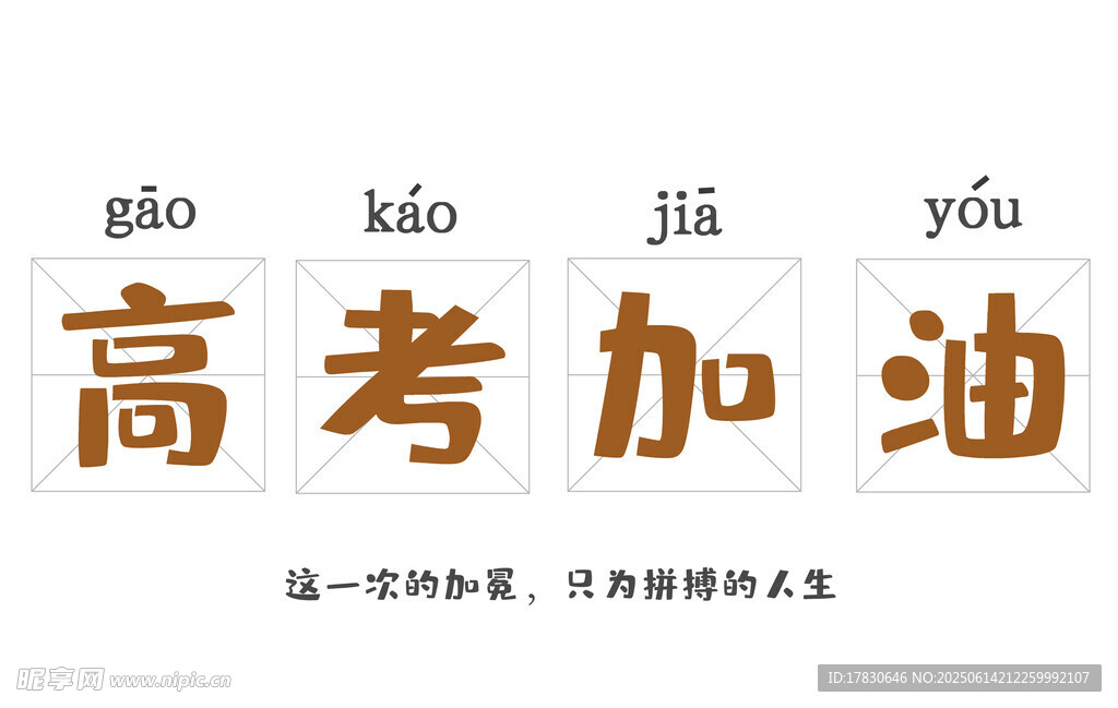 高考加油助力學子追夢