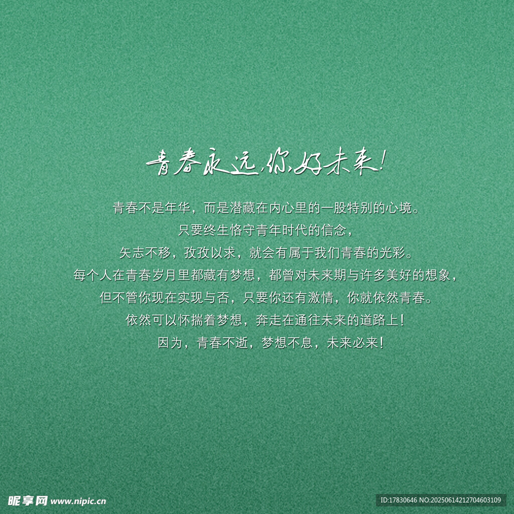 綠色背景文字排版展示