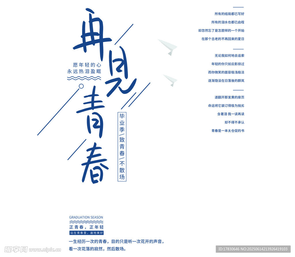 畢業季