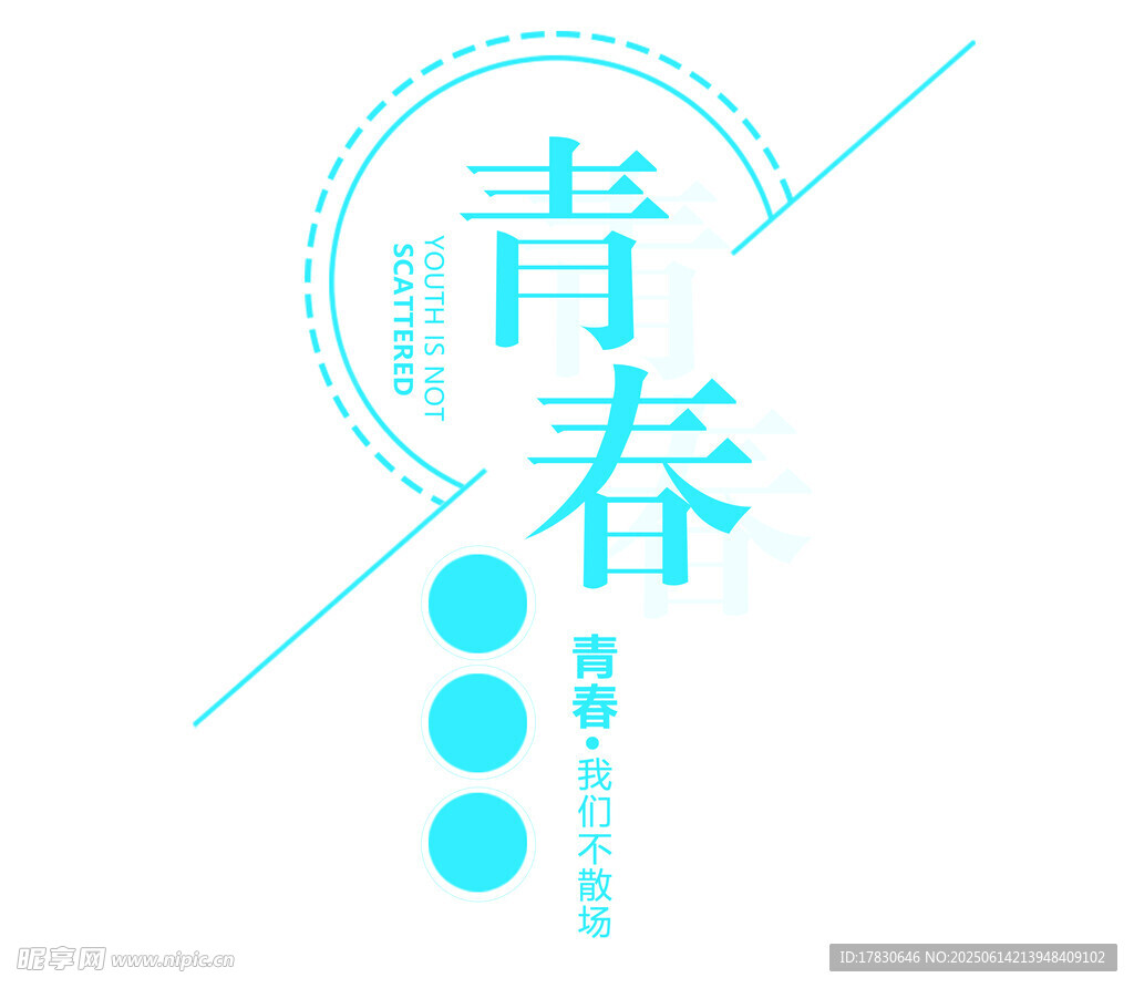 青春主題簡約標志設計