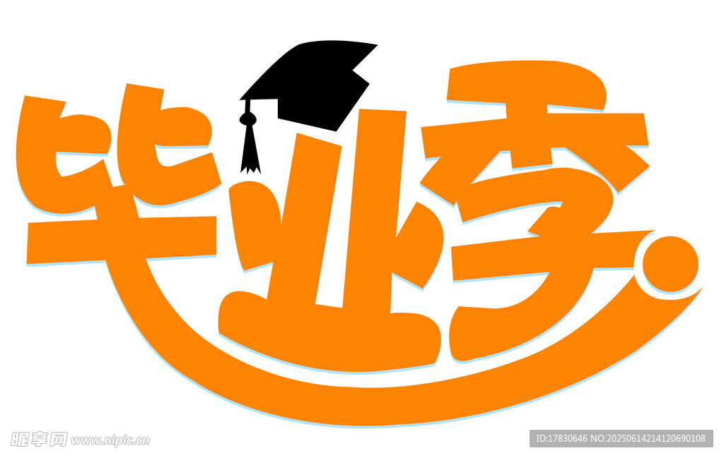畢業(yè)季標志設(shè)計
