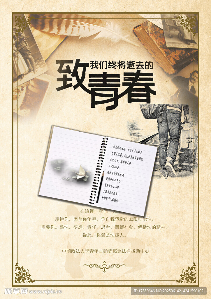 致青春 