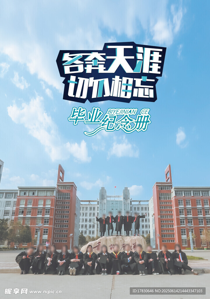 經天緯地班畢業合影留念