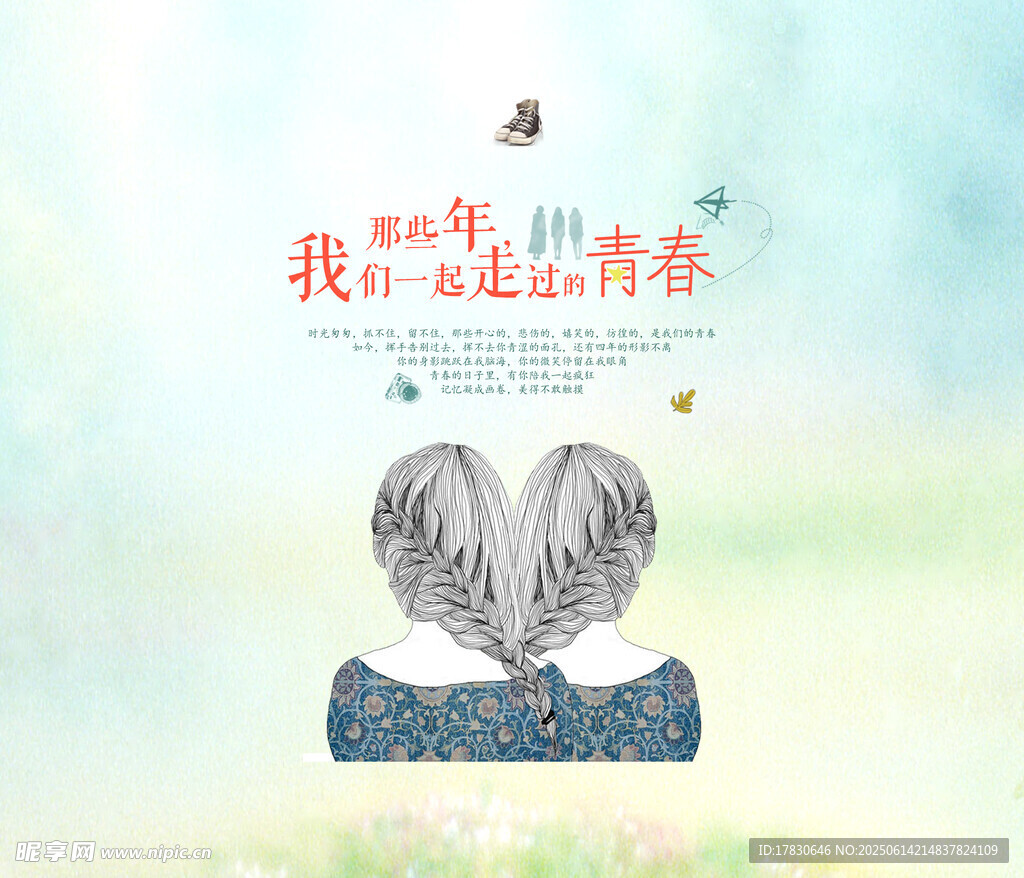 致青春 