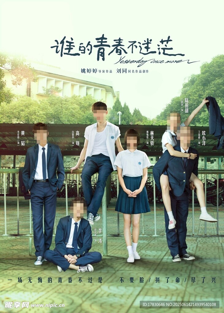 青春校園學生活力合影
