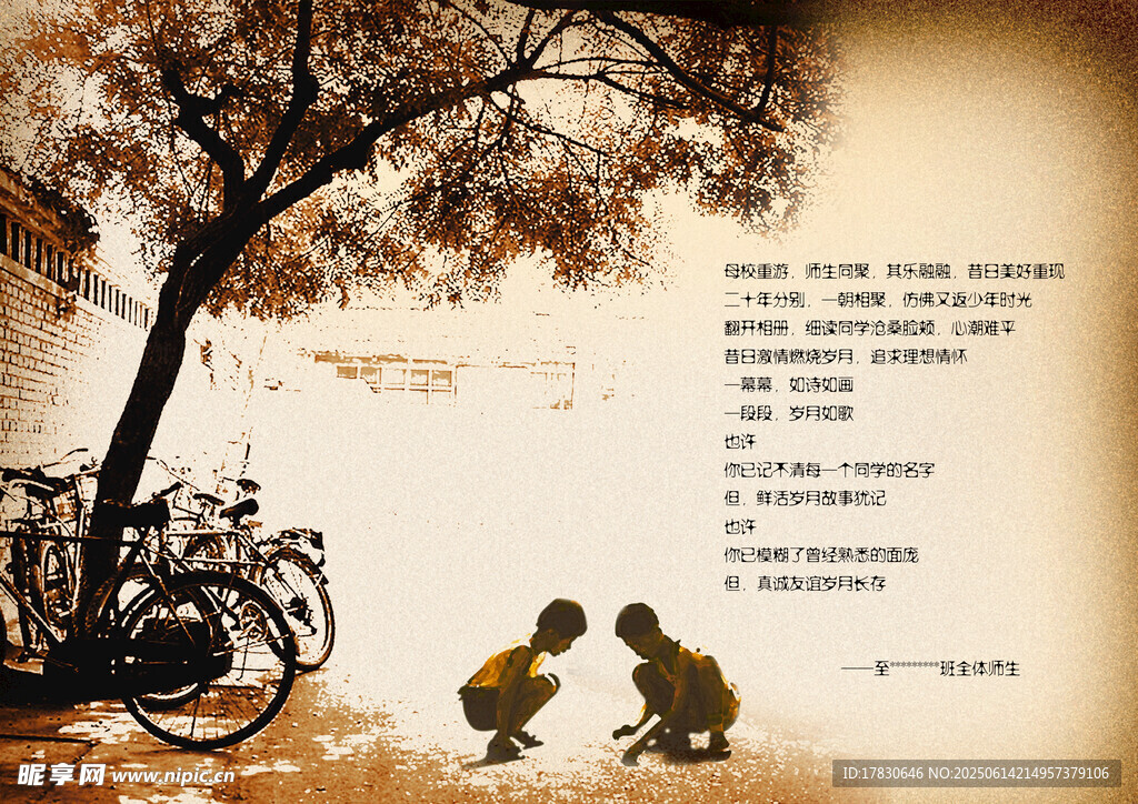 樹下童趣 