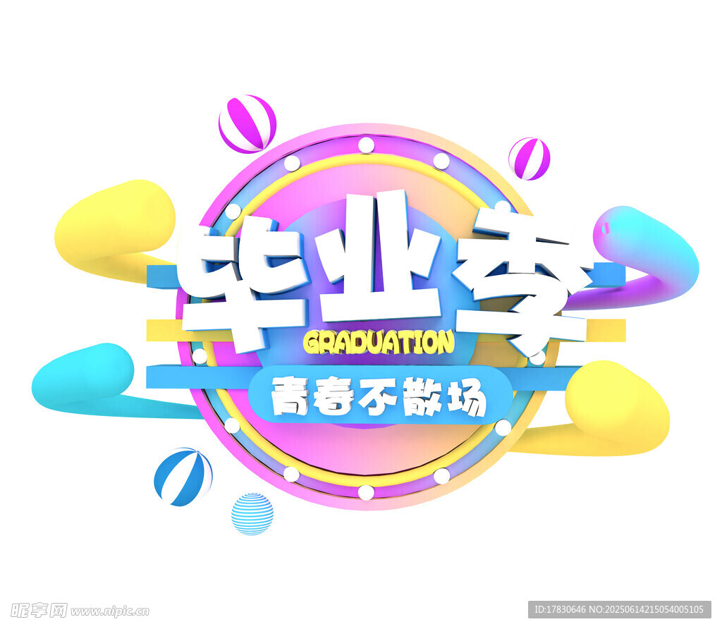 畢業季主題創意藝術字設計