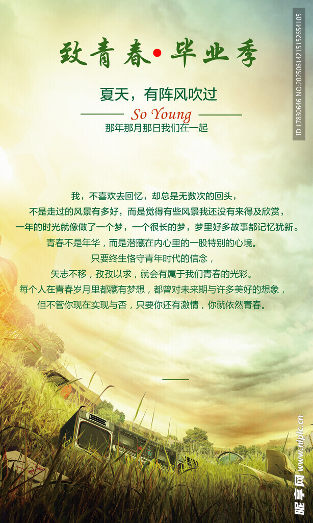 致青春 畢業(yè)季
