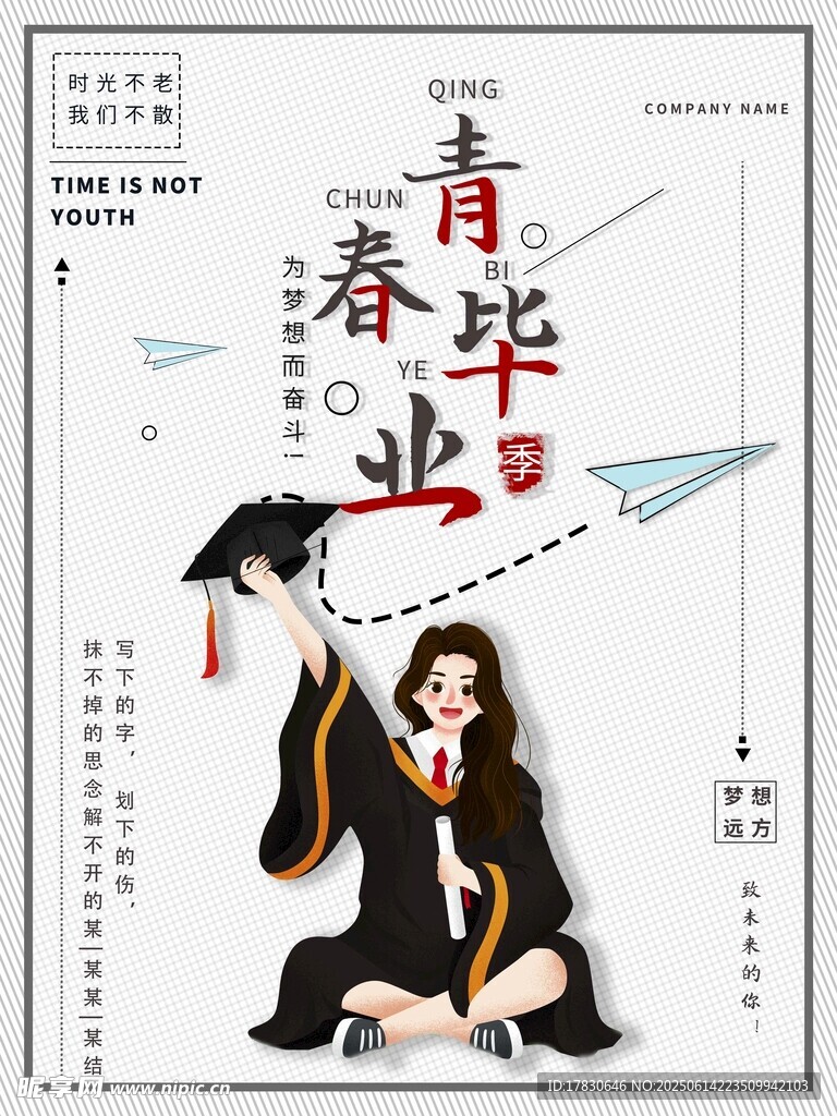 畢業季海報