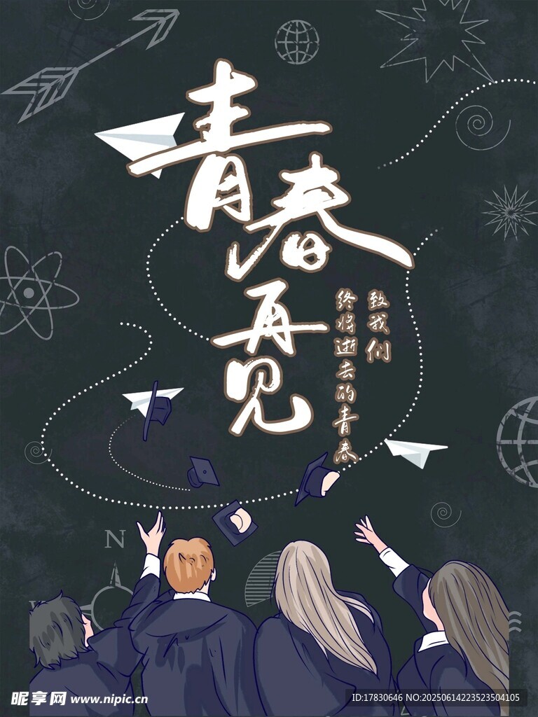 畢業季海報