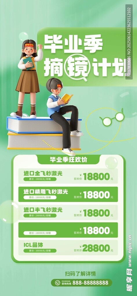 學生寒假銜接計劃海報