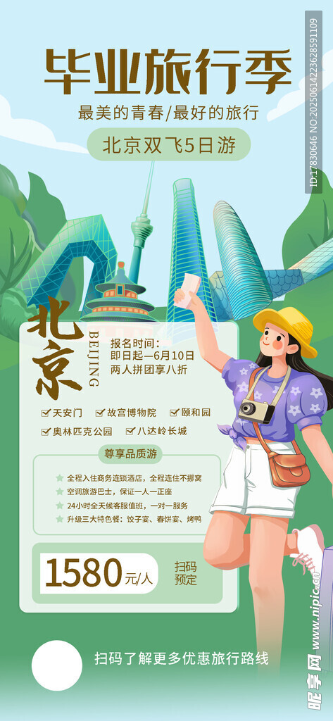 畢業旅行季優惠活動海報