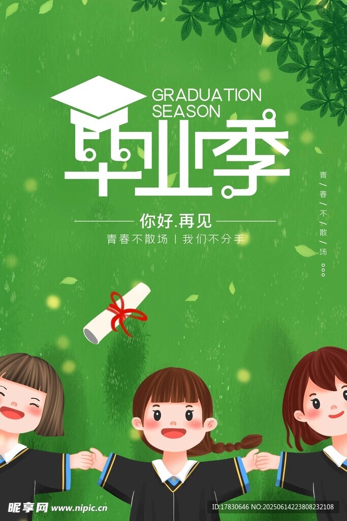 畢業(yè)季的歡樂時刻