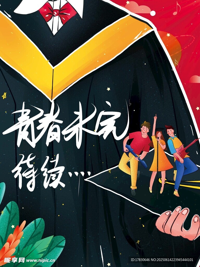 畢業季學士服與歡樂場景