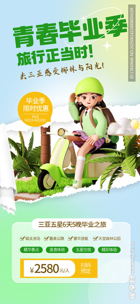 畢業季海報