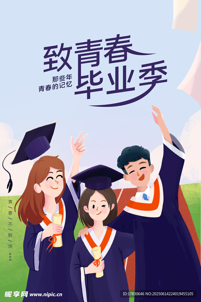 致青春畢業季歡樂瞬間