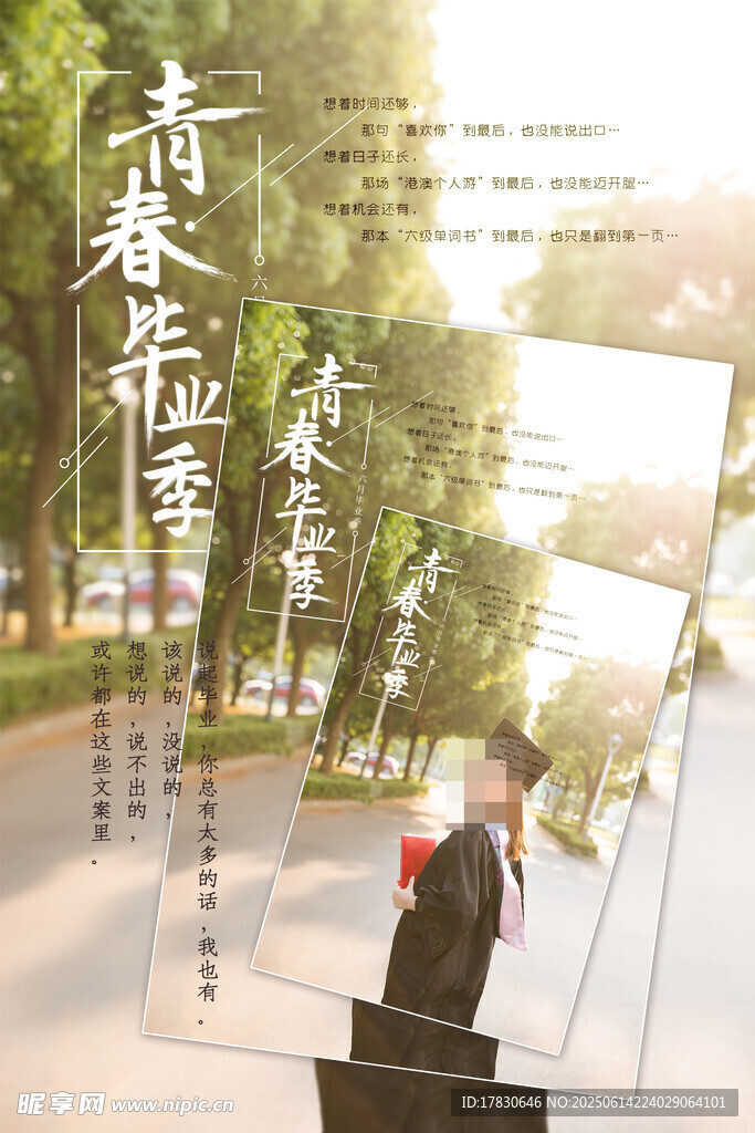 校園青春漫步