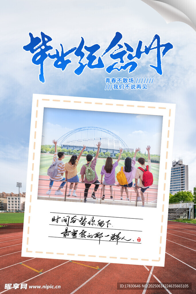 畢業(yè)季海報