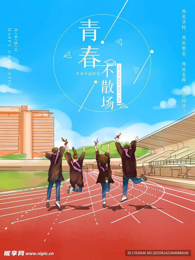 畢業季海報