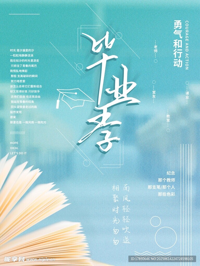 畢業(yè)季書香氛圍海報