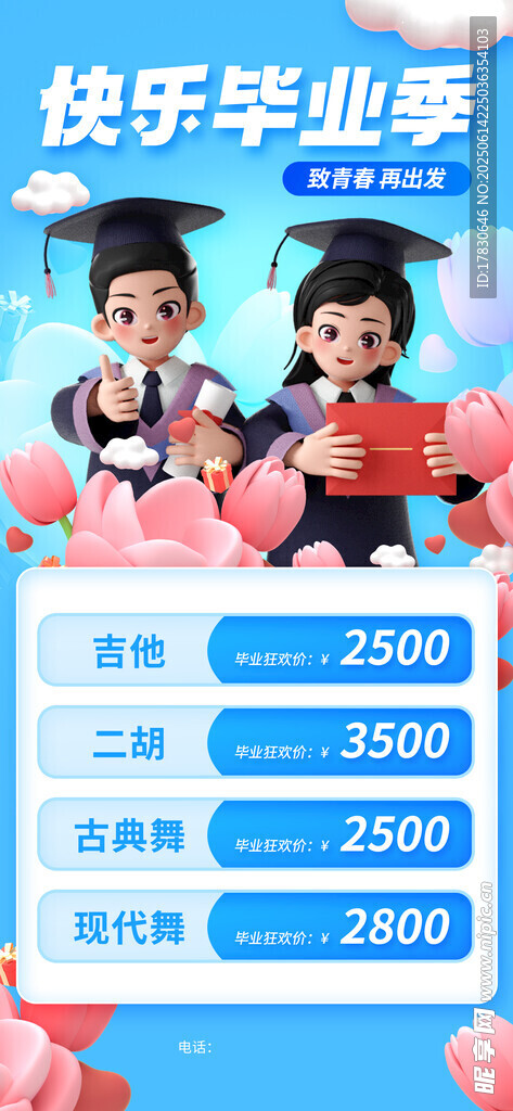 快樂畢業(yè)季優(yōu)惠活動(dòng)展示
