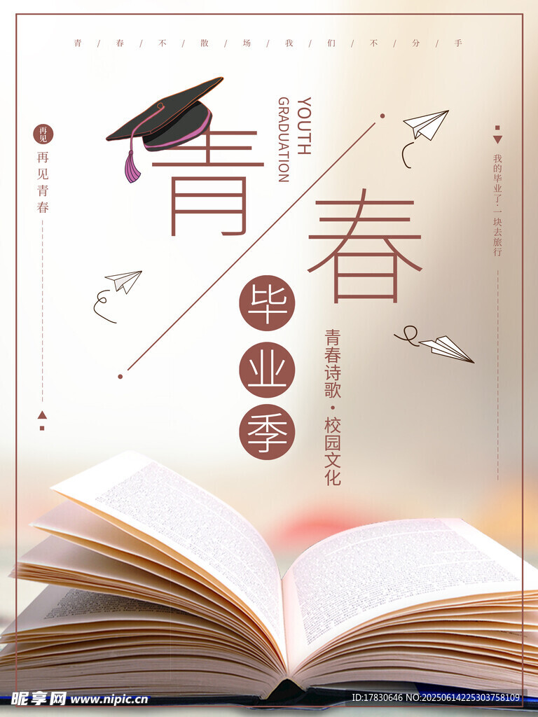 青春主題書籍插畫