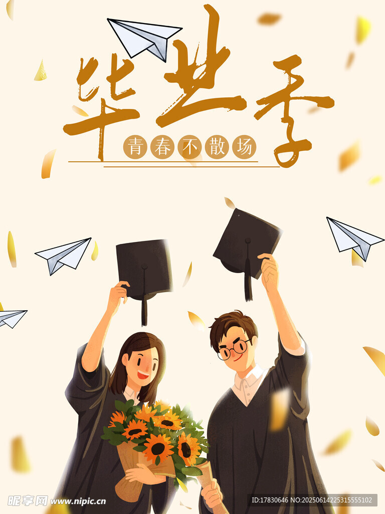 畢業季的青春美好瞬間