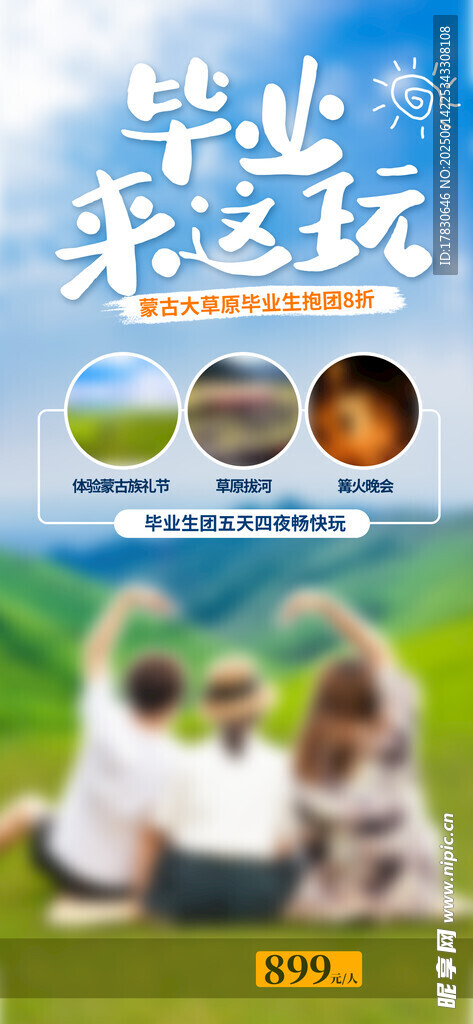 畢業(yè)季海報(bào)
