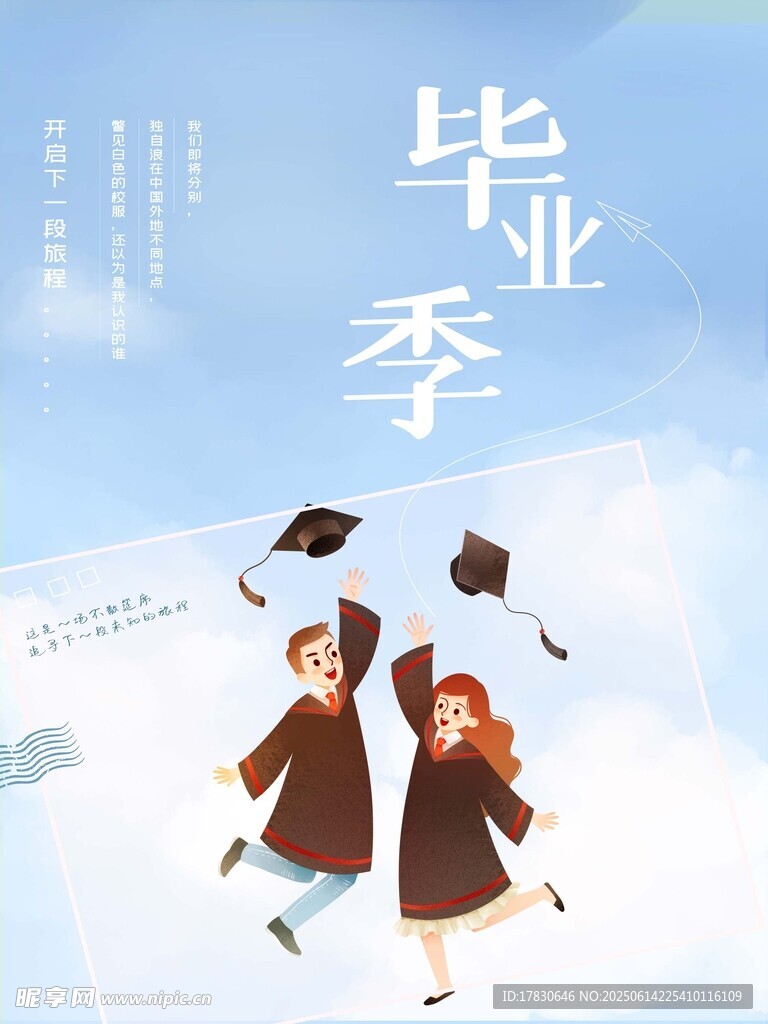 畢業(yè)季海報