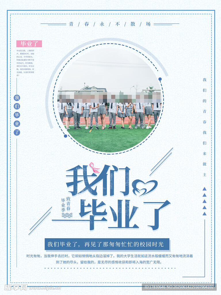 我們畢業了畢業季紀念冊