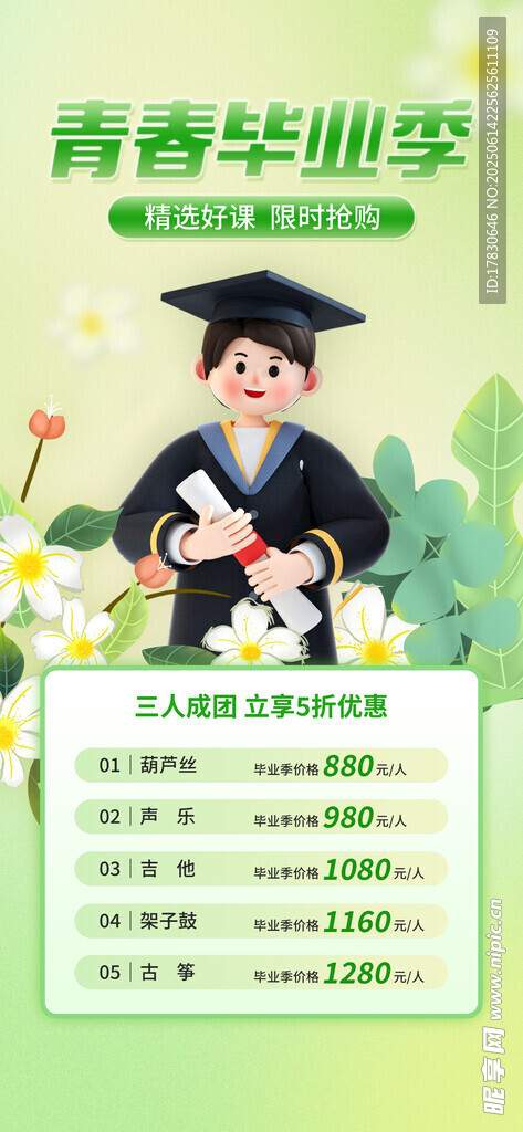 青春畢業季學士服紀念照