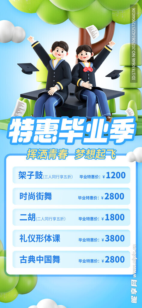 校園畢業季活動宣傳海報