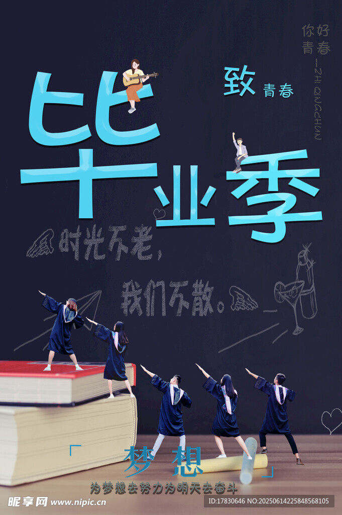 畢業季舞臺上的青春身影