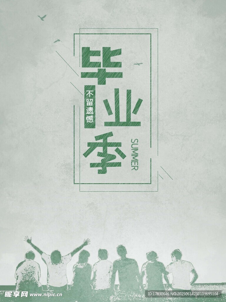畢業(yè)季青春剪影