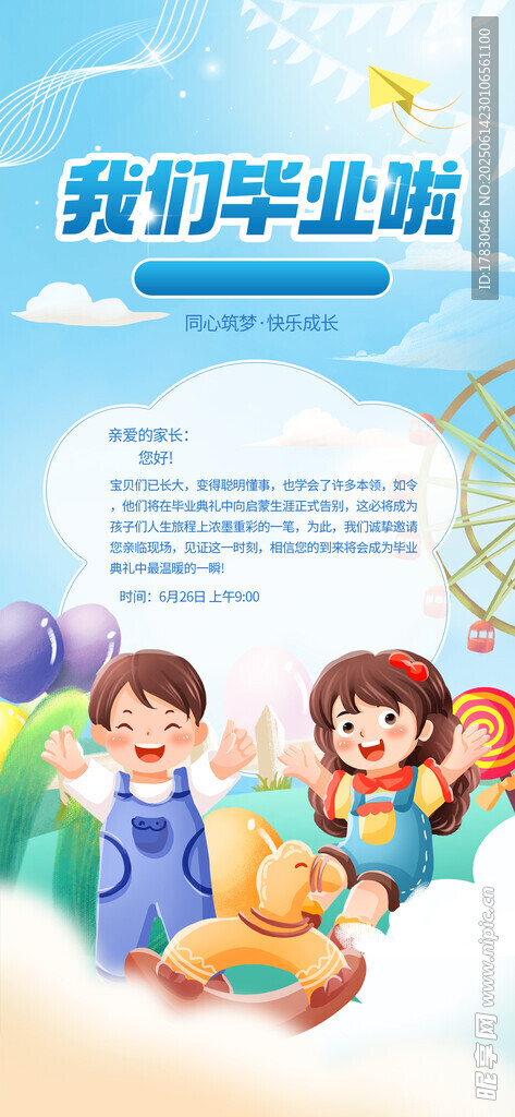 我們畢業(yè)啦