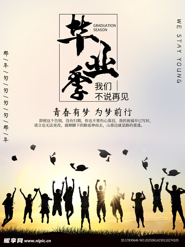 畢業季海報