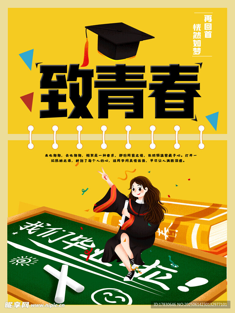 致青春畢業(yè)季美好瞬間
