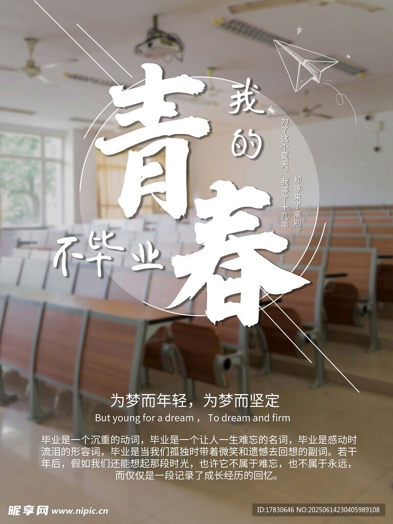 青春飛揚的教室場景