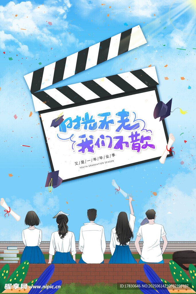 畢業季海報