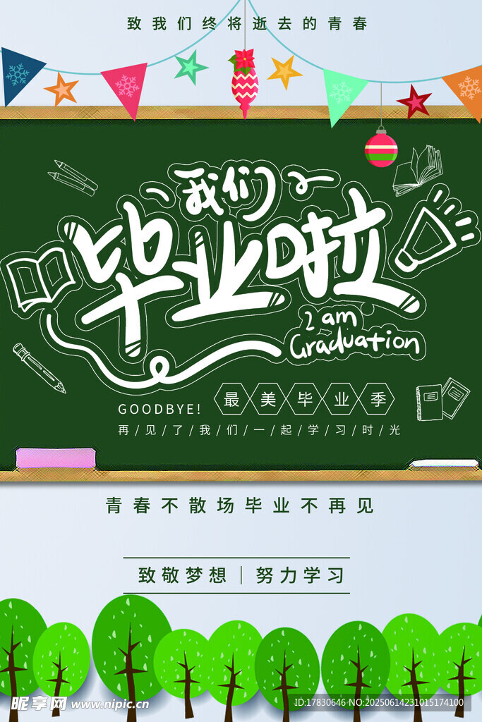 我的畢業啦
