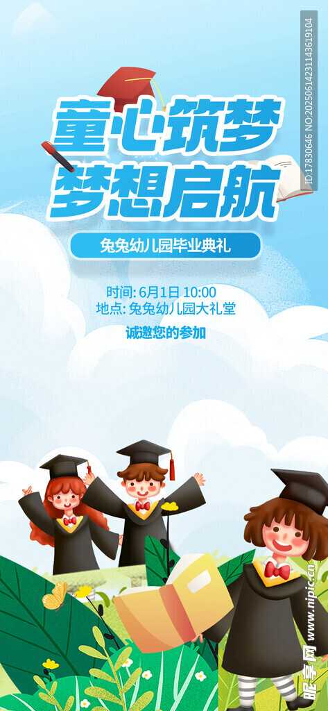 畢業(yè)季海報