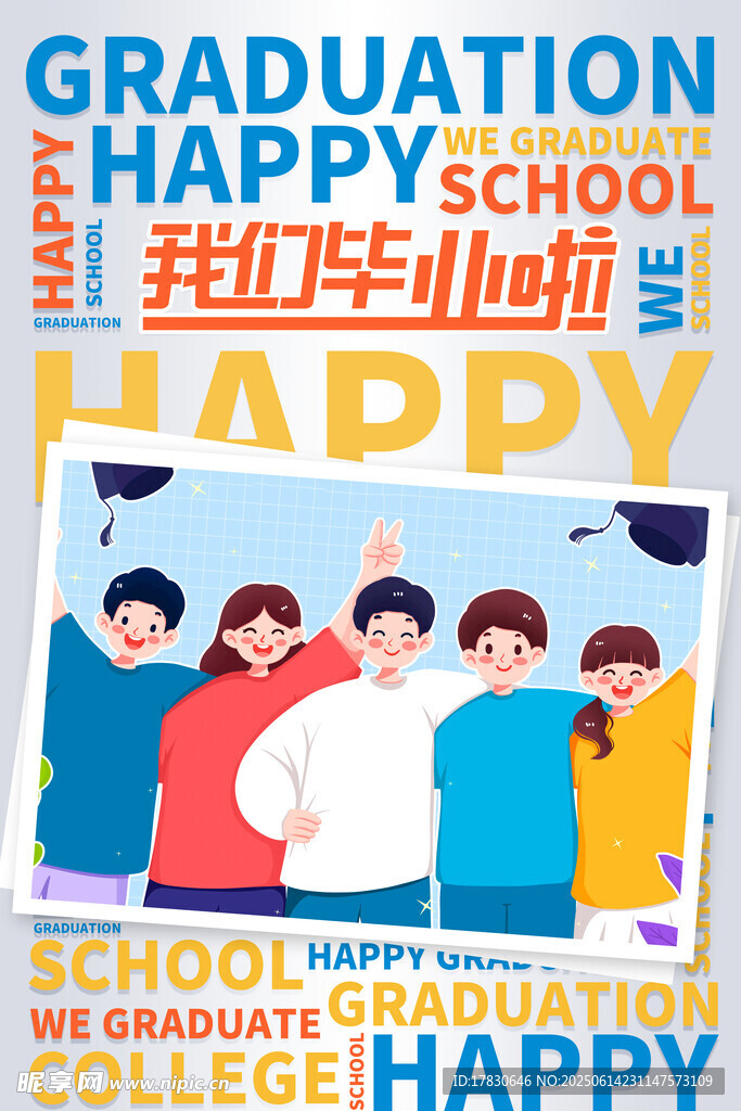 畢業季快樂校園瞬間