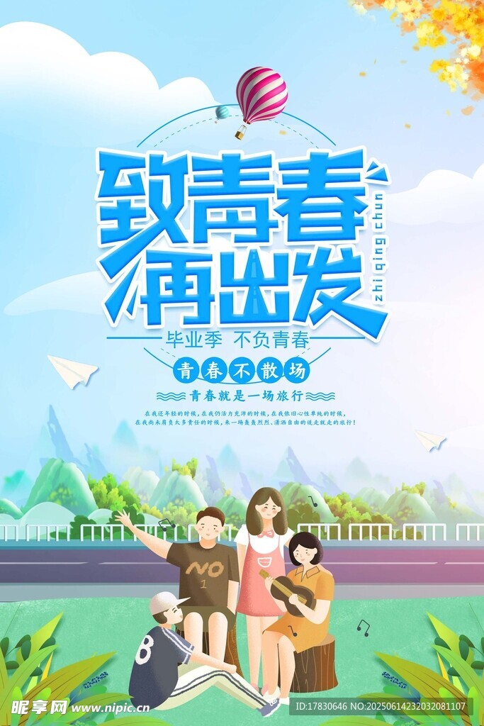 致青春再出發校園場景圖