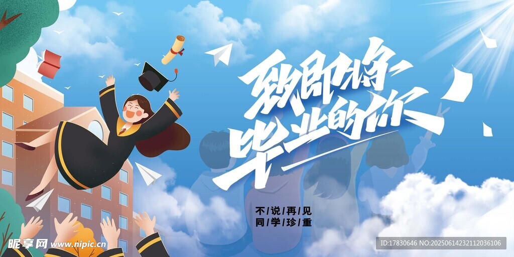 畢業(yè)季海報(bào)