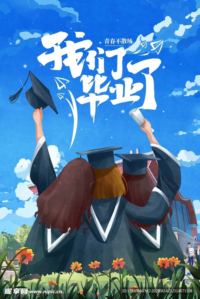 畢業季海報