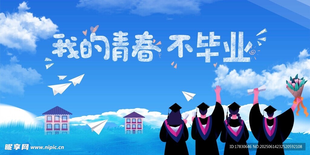 畢業季海報