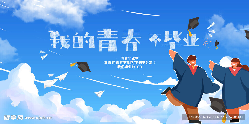 畢業季海報