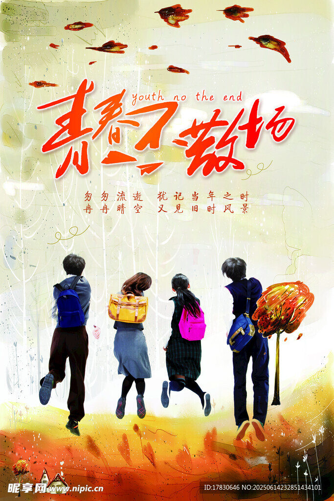 青春不散場(chǎng)的美好瞬間